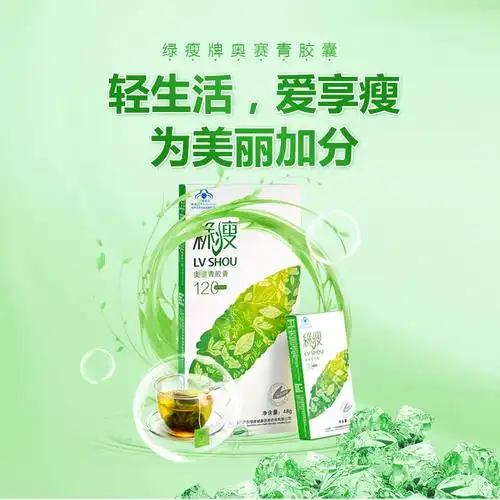 绿瘦牌奥赛青胶囊 0.4g/粒*15粒/板*2板/盒*4盒
