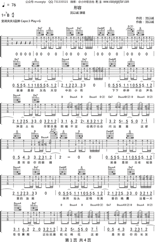 沈以诚形容吉他谱g调吉他弹唱谱