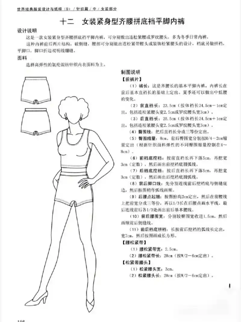女士平角内裤裁剪图内裤制版图安全裤裁剪图