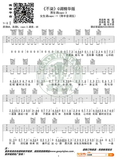 不染吉他谱 毛不易 g调弹唱谱 《香蜜沉沉烬如霜》主题曲-曲谱网