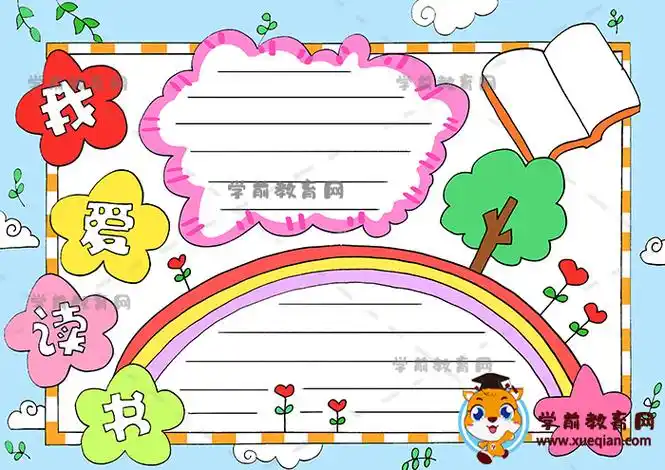 三年级我爱读书主题手抄报模板怎么画,我爱读书手抄报作品绘画方法