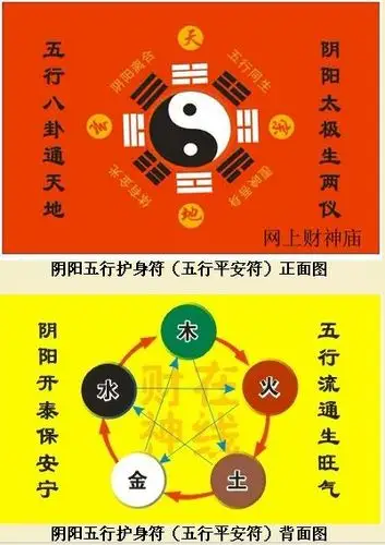 图五,在线财神网正品开光阴阳五行护身符