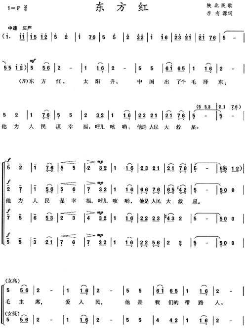 东方红 歌谱,葫芦丝谱 简谱
