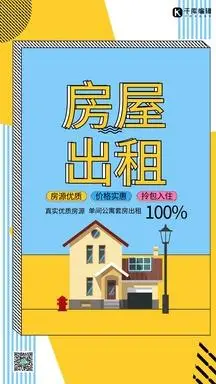 房屋出租房子蓝色孟菲斯海报