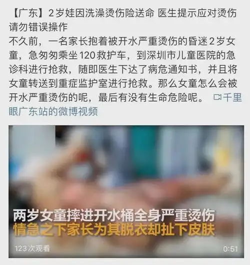 一盆热水直接从头淋下5岁女孩洗澡被严重烫伤这样洗澡真不行