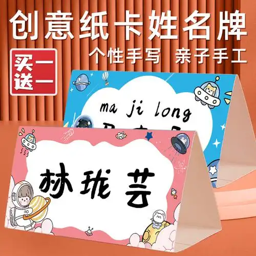 纸质姓名牌新生入学桌牌一年级小学生桌牌座位牌卡片牌桌面幼儿园开学