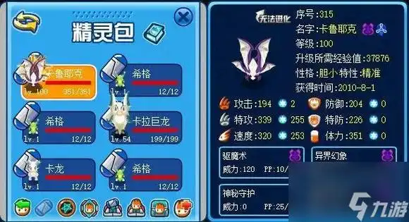 赛尔号水之精华怎么获取赛尔号卡鲁耶克融合公式