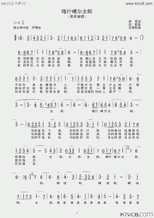 喀什噶尔女郎_歌谱简谱_哆来咪123曲谱网