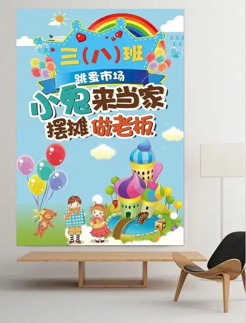 跳蚤市场摊位牌幼儿园小商品玩具爱心义卖海报设计摆摊装饰用品 新款0