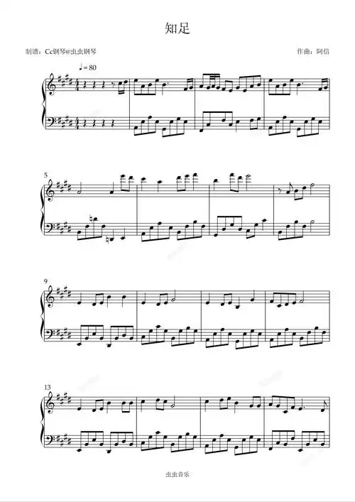 知足钢琴谱