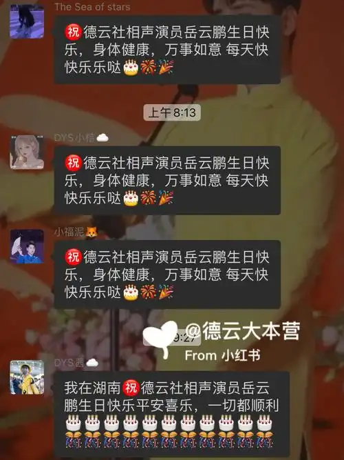 我在昌吉9015德云社相声演员岳云鹏生日快乐呀!