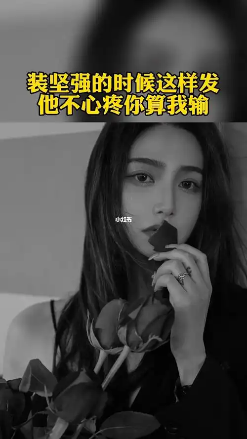 所谓的坚强不过是自己最后的倔强罢了!_语录_情感语录_素材_文字素材