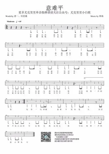 《无羁&意难平》尤克里里谱弹唱版 原调六线谱_尤克里里小白歌编配