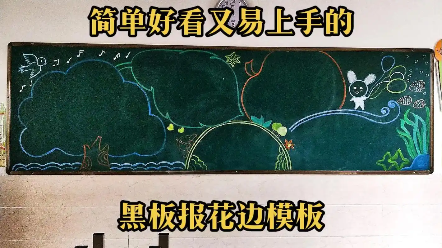 简单好看的花边模板,可以用于黑板 - 抖音