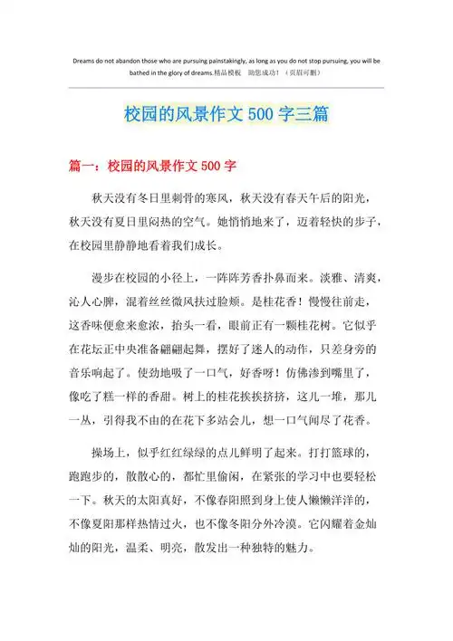 校园的风景作文500字三篇