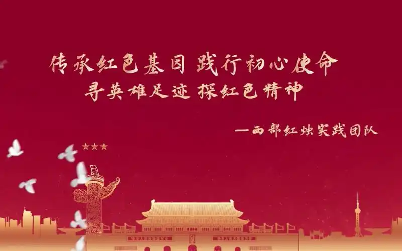 挑战杯红色专项活动传承红色基因践行初心使命