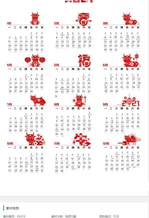 2021年日历全年表图片