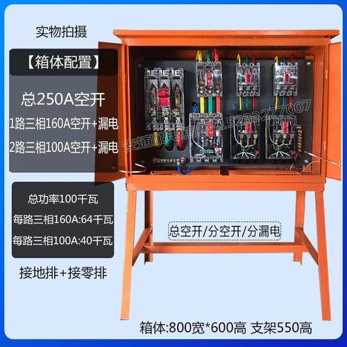 标准建筑工地二级配电箱三相四线总250a三动力室外防雨临时用电箱