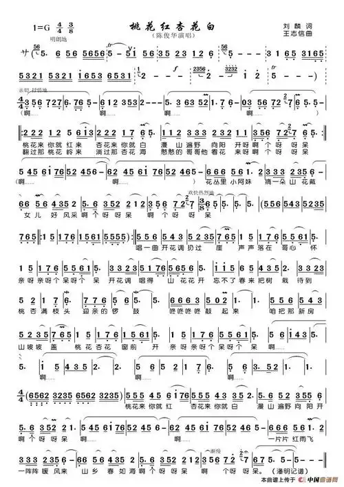 桃花红杏花白(刘麟词王志信曲)流行简谱如一抹天然心态的自我