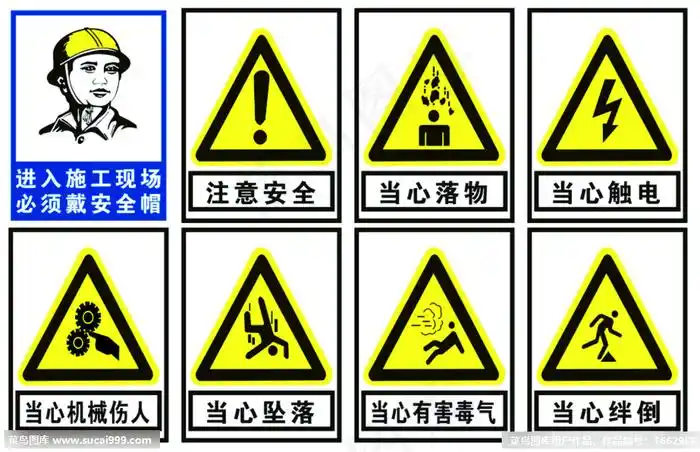 施工安全标志图片cdr矢量模版下载