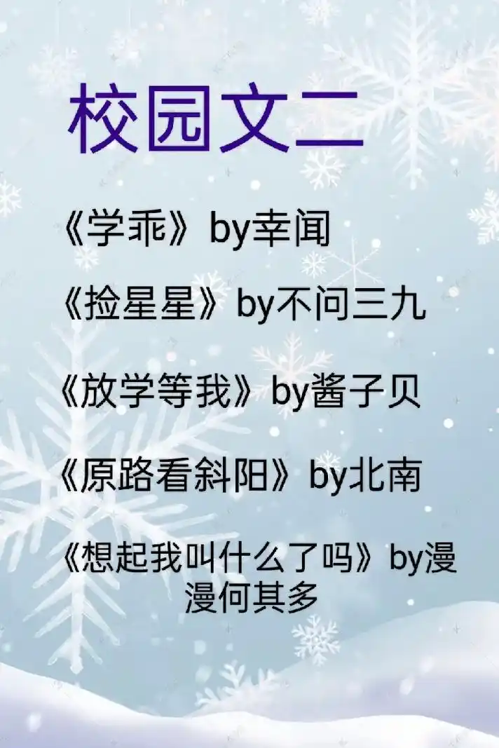 校园文.#原耽 #双男主 #文荒推荐#双男主小说 #纯爱小说 - 抖音