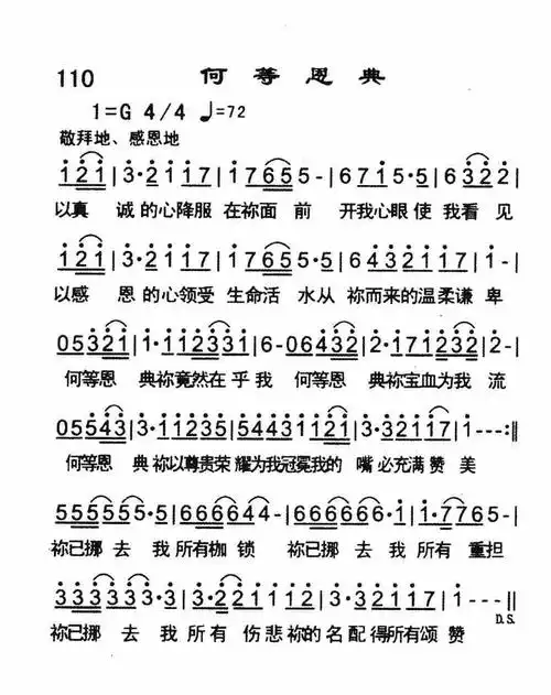 第110首何等恩典
