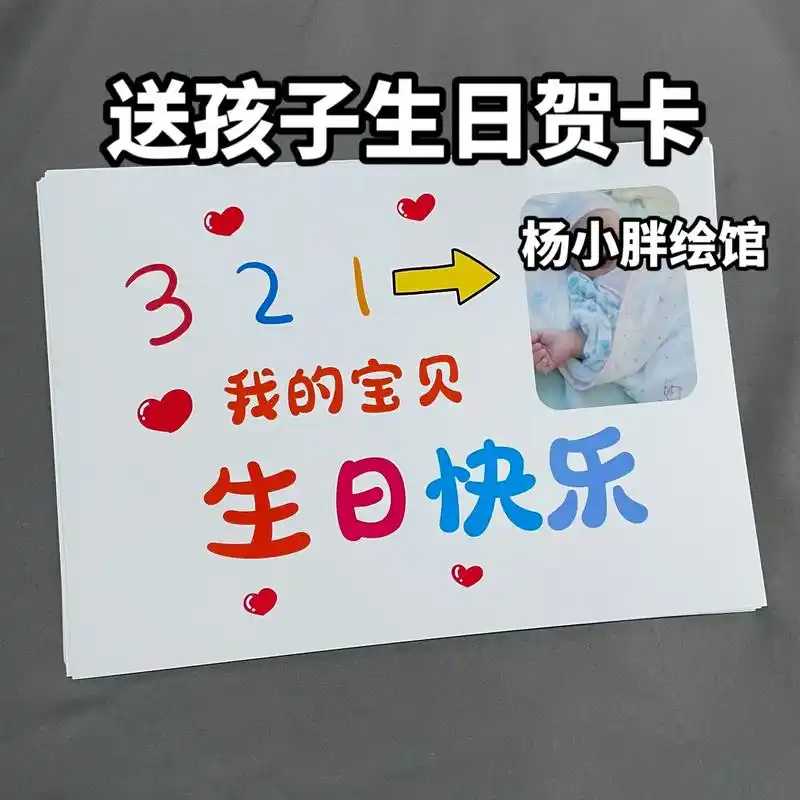 送孩子生日贺卡成长纪念册儿子女儿祝福定制.