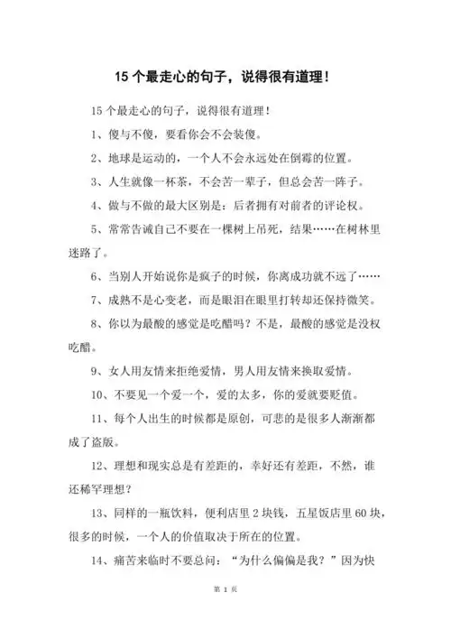 15个最走心的句子说得很有道理