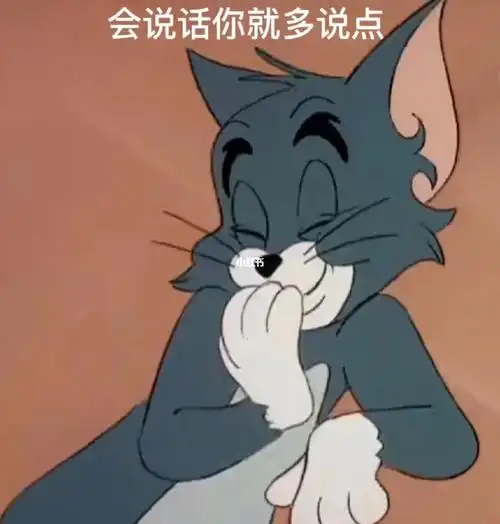 猫和老鼠  #汤姆和杰瑞  #表情包