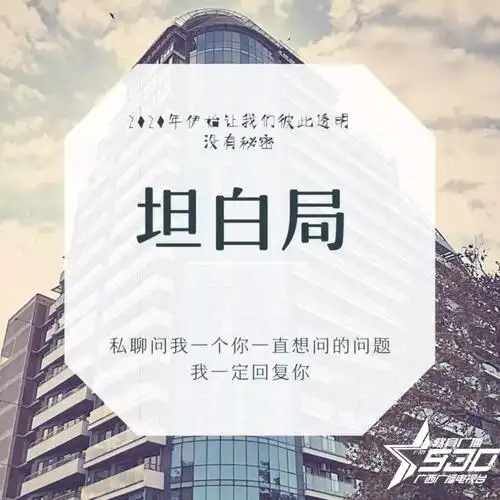 2020年第一场坦白局,你敢玩么?