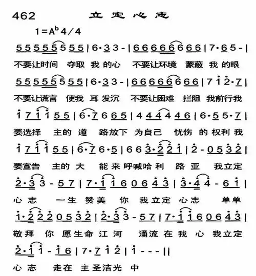 立定心志) / 南窗听雨编辑相关歌谱:[简谱]立定心志 和弦简谱[计鬃