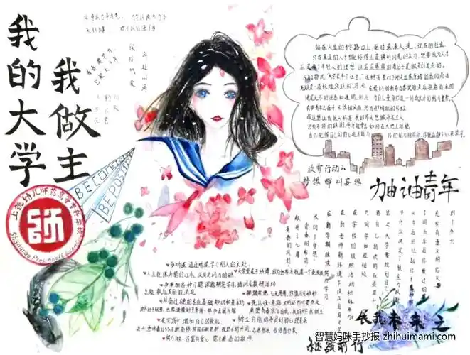 我的大学我做主手抄报9张