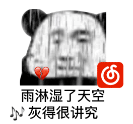 【表情特辑】网易云网抑云系列