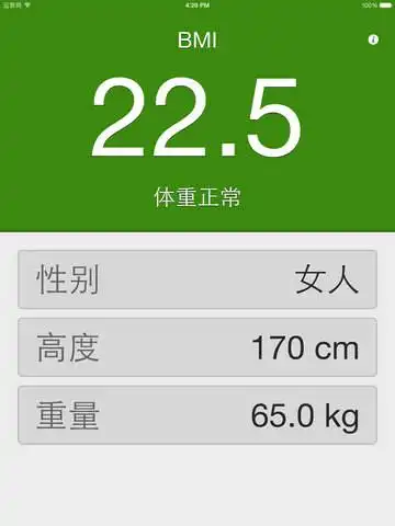 bmi计算器计算你的理想体重的女性及男性