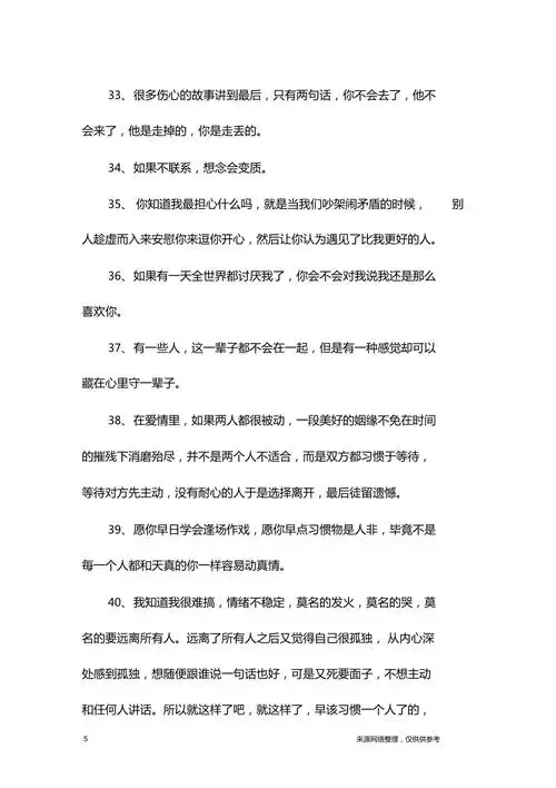 最伤感的情感句子说说心情