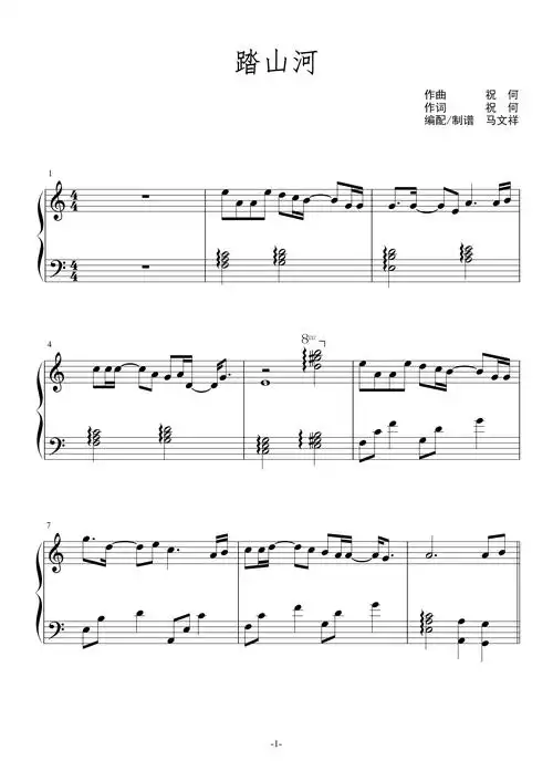 踏山河-c调简单版钢琴谱-虫虫乐谱