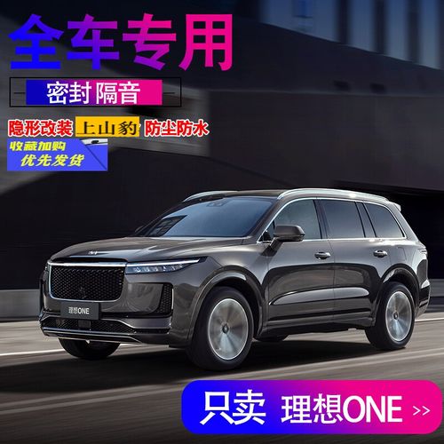 2021款理想one汽车密封条车门隔音条门缝改装加装防尘胶条2022新款20