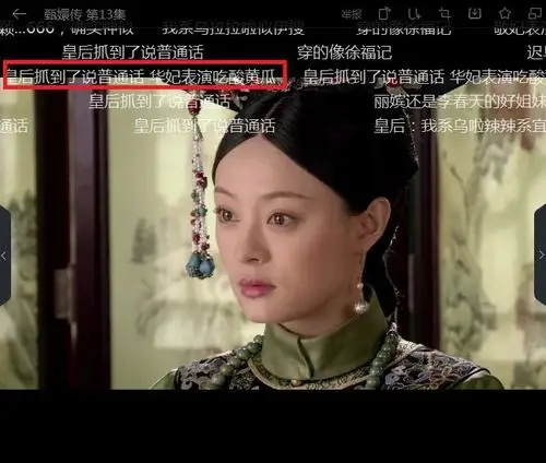 甄嬛传惊鸿舞是哪一集(甄嬛传里那些笑死人的神弹幕)