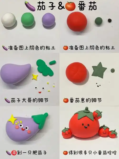 蔬菜系列茄子番茄超轻粘土手工教程