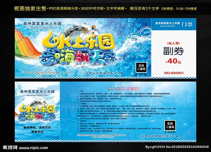 水上乐园门票图片