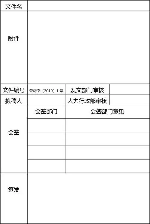文件签发单模板_文档下载