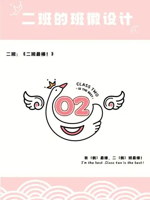 原创班徽设计二班班徽二班最棒78
