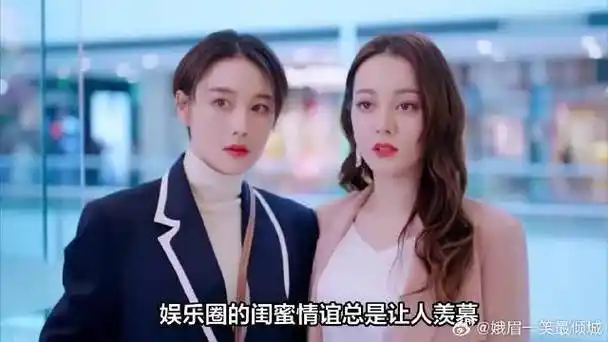 迪丽热巴和张馨予的搞怪合照,逗趣可爱