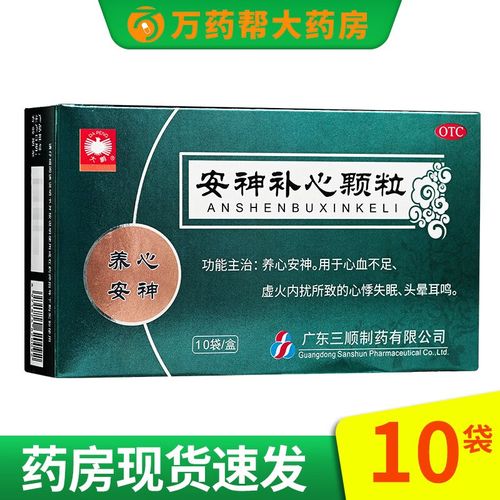 大鹏 安神补心颗粒 1.