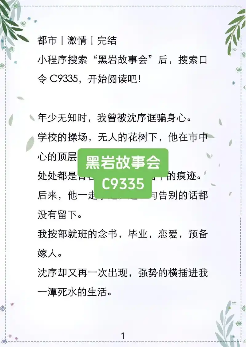 都市丨激情丨完结.小程序搜索"黑岩故事会"后,搜索口令c93 - 抖音