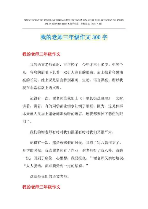 我的老师三年级作文300字