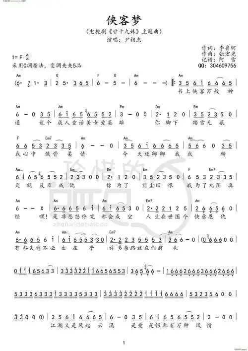 侠客梦( 电视剧《甘十九妹》片头曲 ) 尹相杰 歌谱简谱网