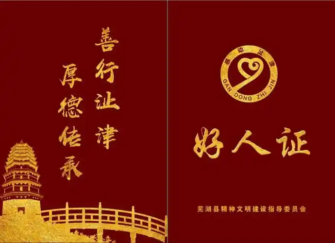 好人有好报!                 为每一位善良的人点赞!