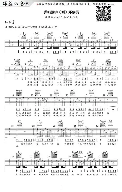 画吉他谱邓紫棋画六线谱c调弹唱教学视频