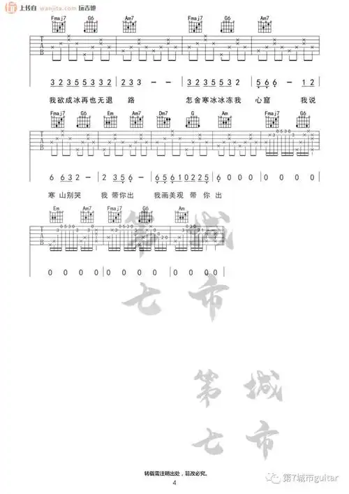 游山恋吉他谱c调原版六线谱游山恋吉他弹唱谱